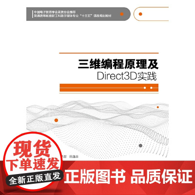 三维编程原理及Direct3D实践
