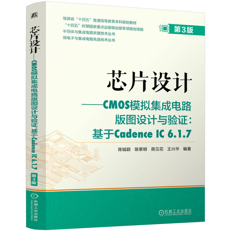 正版新书]芯片设计——CMOS模拟集成电路版图设计与验证:基于Ca