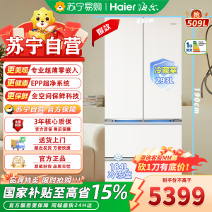 海尔云溪米BCD-509WGHFD1BY7U1 509升多门冰箱自动除霜风冷电脑控温独嵌两用彩晶面板一级能效