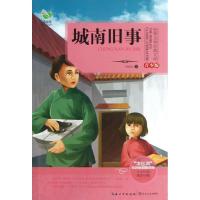 正版新书]城南旧事(青少版)林海音9787535465627