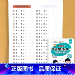 [单册]5以内加减法 [正版]二十5/10/20/50/100以内的加减法口算题卡天天练进位退位不进退位横式竖式计算分解