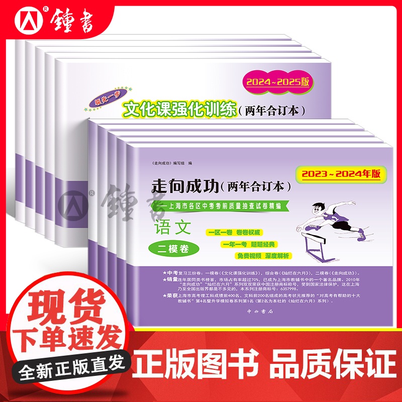 2024-2025年上海中考二模卷两年合订本语文数学英语物理化学文化课强化训练答案领先一步上海市各区初三期末一模试卷精编