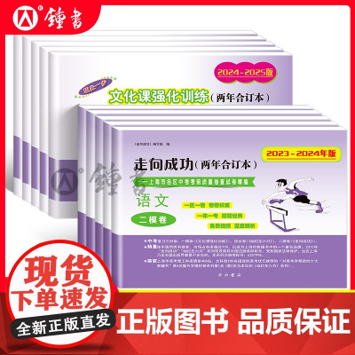 2024-2025年上海中考二模卷两年合订本语文数学英语物理化学文化课强化训练答案领先一步上海市各区初三期末一模试卷精编