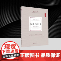 2025年厚大法考(真题卷)-张翔民法326题 中国政法大学出版社
