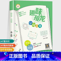 诗词接龙 [正版]荣恒 趣味接龙诗词成语歇后语接龙共3册小学生一1二2三3四4五5六6年级课外书阅读必读6-8-10岁儿