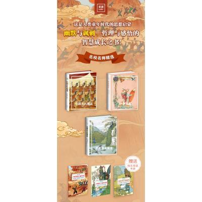 乐读寓言系列—《中国古代寓言》(精装)