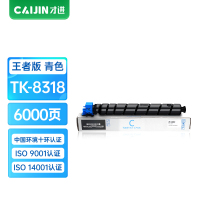 才进王者版适用京瓷TK-8318粉盒Kyocera TASKalfa 2550ci青色墨粉盒TK8318硒鼓复合机墨盒2