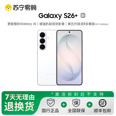 三星 Galaxy S26+ 12GB+512GB 映雪白