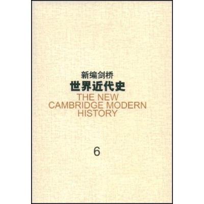 正版新书]新编剑桥世界近代史第六卷(英)J.S.布朗伯利 编,中