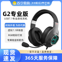 HECATE/漫步者 电竞G2专业版头戴式耳机台式电脑专用有线带麦7.1游戏耳麦USB 枪灰色