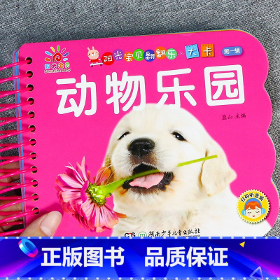 动物乐园[选3件26.8 4件35.8元] [正版]撕不烂可啃咬 婴幼儿启蒙认知早教书 婴儿绘本0-1-2-3岁宝宝书