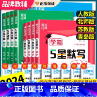 语文+数学[北师大版]+英语[人教版] 三年级上 [正版]学霸5星默写达人一二三四五六年级上下册计算口算达人语文数学英语