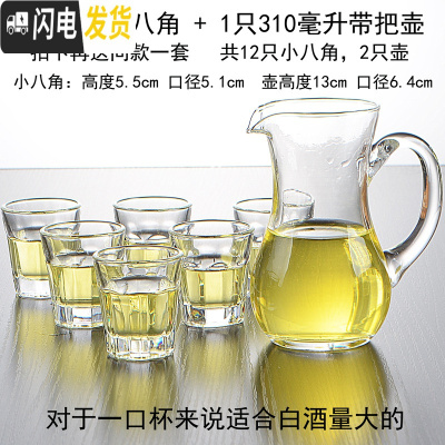 三维工匠一两白酒杯套装小扎壶分酒器白酒家用玻璃子弹杯小酒杯一口杯小号 6只50小八角+1只310壶买1送1