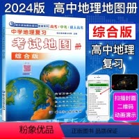 中学地理复习考试地图册综合版 高中通用 [正版]备考2024中学地理复习考试地图册综合版 中考高考学生地理图册高中版哈三