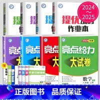 语文 默写能力训练 人教版 八年级下 [正版]2024亮点给力大试卷七年级上册八年级上九年级下册数学语文英语物理化学七上