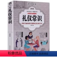 [正版]图解礼仪常识 实用职场接待与商务社交书会议服务 红白喜事中国式场面话大全 餐桌酒桌饭桌餐桌上的用餐礼貌全知道培