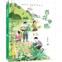 音像百花争艳李彩红