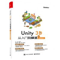 [N]Unity3D从入门到精通(视频微课版)-9787121422065