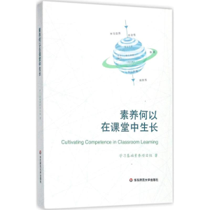 醉染图书素养何以在课堂中生长9787567569799