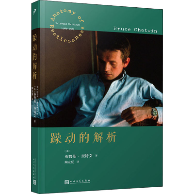 正版新书]躁动的解析(英)布鲁斯·查特文9787020168071
