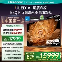 海信电视机E8Q Pro 85英寸 U+MiniLED 信芯H7黑曜屏Ultra以旧换新