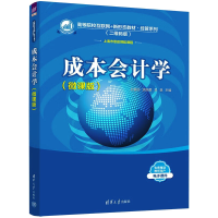 正版新书]成本会计学(微课版)孙爱丽,余皓蕾,吴慧 编97873026130