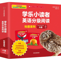 音像学乐小读者英语分级阅读 科普系列A级(全17册)美国学乐集团