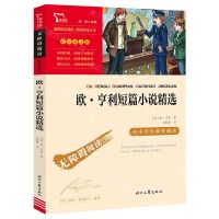 [N]欧·亨利短篇小说精选(彩插励志版无障碍阅读)/中小学生课外阅读-9787538768725