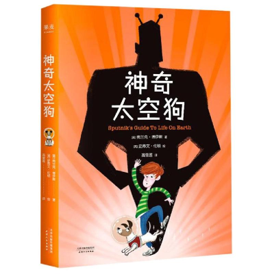 醉染图书太空狗9787201149103