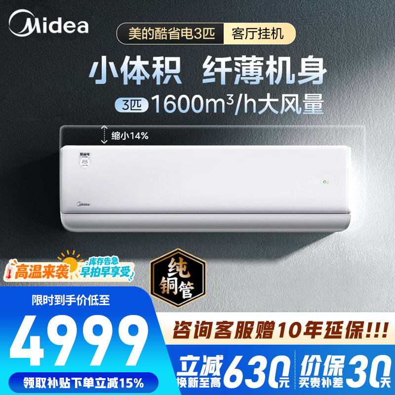 美的空调酷省电二代大3匹家用挂机一级能效变频冷暖客厅卧室工厂房办公室商铺用[适用48㎡]KFR-72GW/KS2