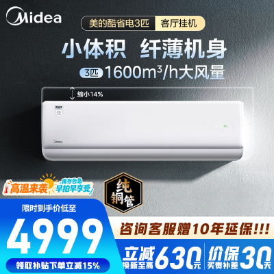 美的空调酷省电二代大3匹家用挂机一级能效变频冷暖客厅卧室工厂房办公室商铺用[适用48㎡]KFR-72GW/KS2