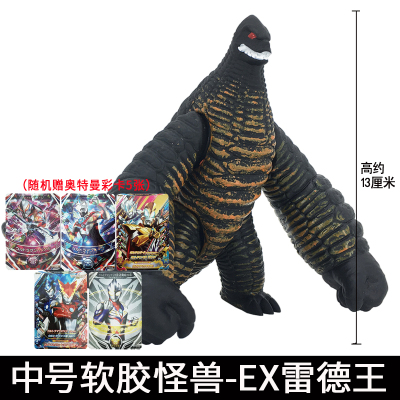 大号怪兽奥特曼儿童玩具软胶关节可动贝利亚五帝王贾戈尔贡赛刚古兰特王加拉德隆奇拉美柏洛斯哥莫拉雷德王EX雷德王
