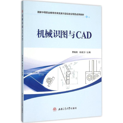 醉染图书机械识图与CAD9787564339586