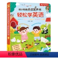 幼小衔接点读发声书 轻松学英语 [正版]英语点读发声书儿童小学生零基础入门一年级起点二升三年级人教起点 英语学习神器幼小