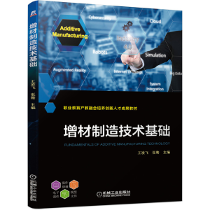 醉染图书增材制造技术基础9787111471769