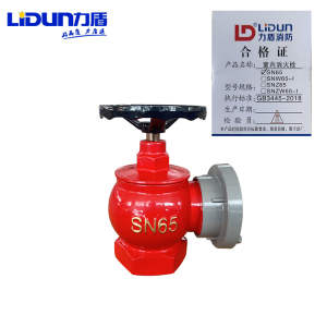 力盾 室内消火栓 SN65 台