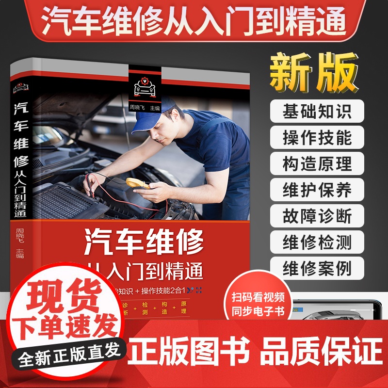 2025新版汽车维修从入门到精通汽修知识修理电路图结构资料原理与构造大全书籍底盘电路维修修车关于汽车的书结构图发动机专业