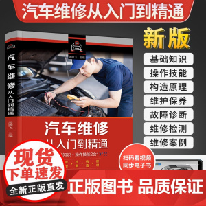 2025新版汽车维修从入门到精通汽修知识修理电路图结构资料原理与构造大全书籍底盘电路维修修车关于汽车的书结构图发动机专业