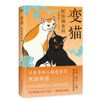 正版新书]变猫高桥由太9787505748071