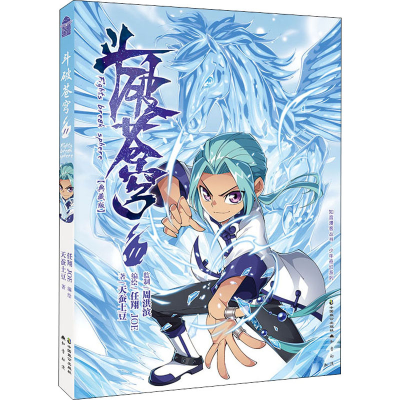 [M]斗破苍穹 11(典藏版)-9787514517378