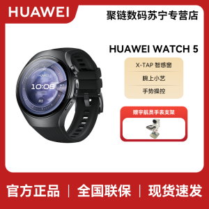 HUAWEI WATCH 5 46mm基础款深锖色不锈钢表壳苍穹黑氟橡胶表带 X-TAP智感窗鸿蒙AI腕上小艺eSIM通信