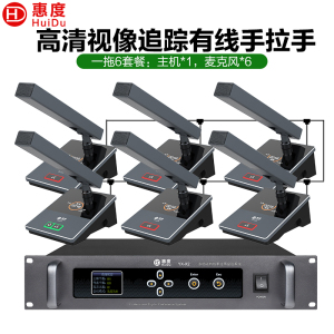 惠度(HuiDu)YX-X2有线手拉手会议麦克风系统视频跟踪智能高保真抗干扰展厅工程讨论电容方管话筒一拖六
