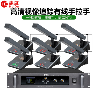 惠度(HuiDu)YX-X2有线手拉手会议麦克风系统视频跟踪智能高保真抗干扰展厅工程讨论电容方管话筒一拖六