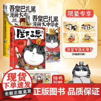 西西弗书店 吾皇巴扎黑漫画大中华史 人类是怎么霸气上天的:吾皇巴扎黑航天科学史 白茶历史科普系列作品