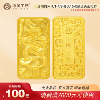 工作日发货 中国工艺足金9999灵蛇纳财工艺金条黄金摆件 生肖金条投资收藏生日送礼 支持回购