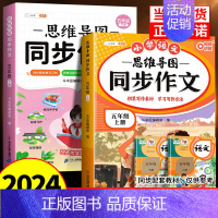 [承上启下]同步作文上册✚下册 三年级下 [正版]2024秋新版三年级上册同步作文四五六年级人教版小学生作文大全满分范文