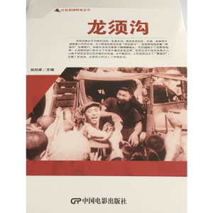 醉染图书红色爱国教育丛书--龙须沟9787106050627