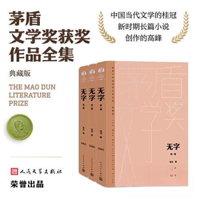 正版新书]无字张洁9787020176960