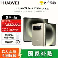 华为(HUAWEI ) Pura X Max 典藏版 16GB 512GB 橄榄金 双面阔型屏 AI灵感妙创 小艺伴随式AI 华为大阔折叠手机