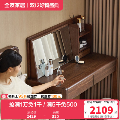 全友家居梳妆台新中式卧室化妆桌家用小户型带镜子抽屉储物妆镜台